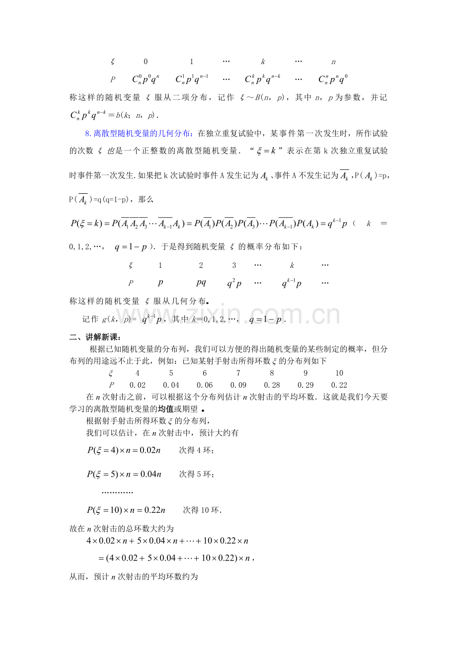 06离散型随机变量的均值.doc_第2页