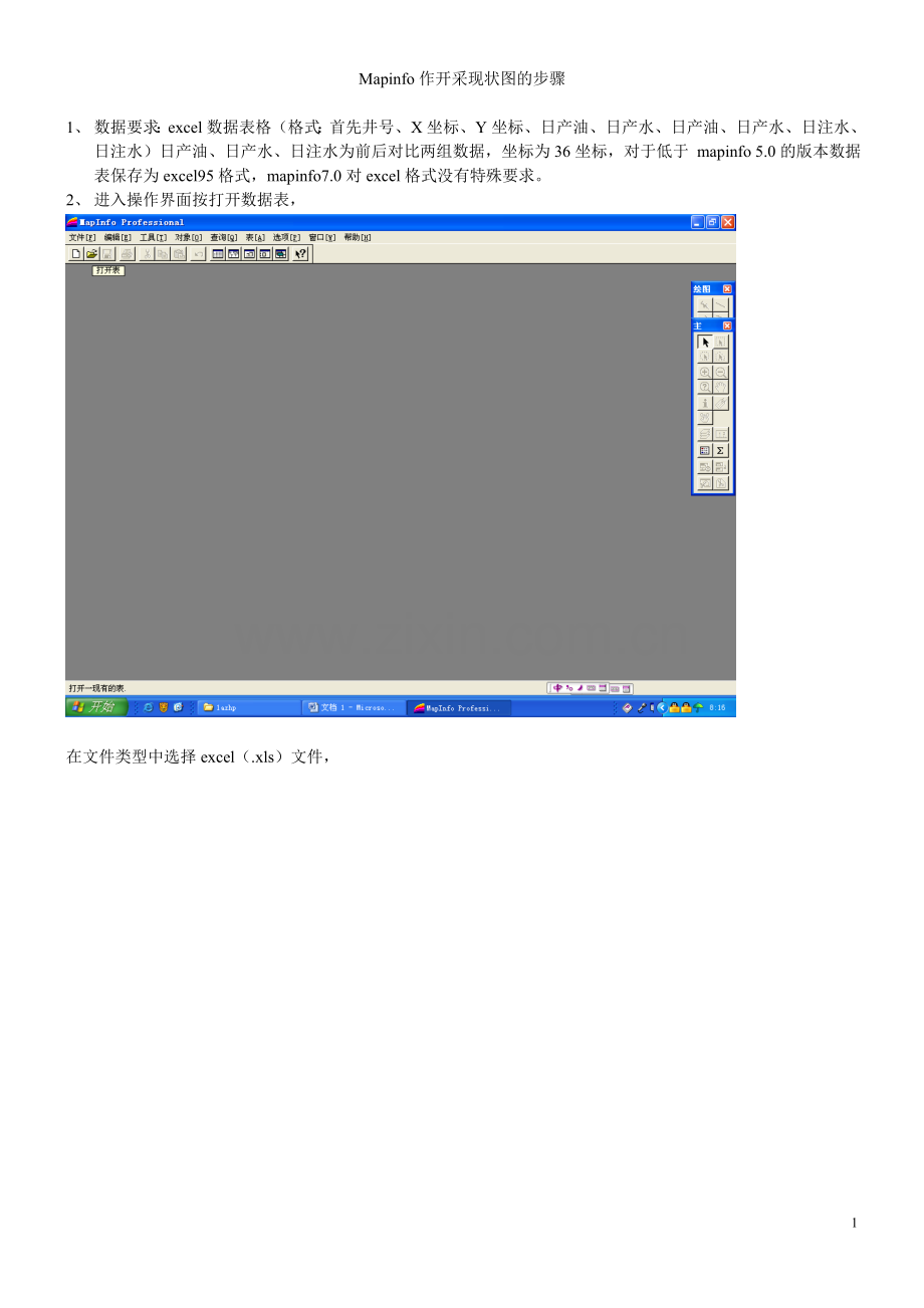 Mapinfo作开采现状图的步骤.doc_第1页