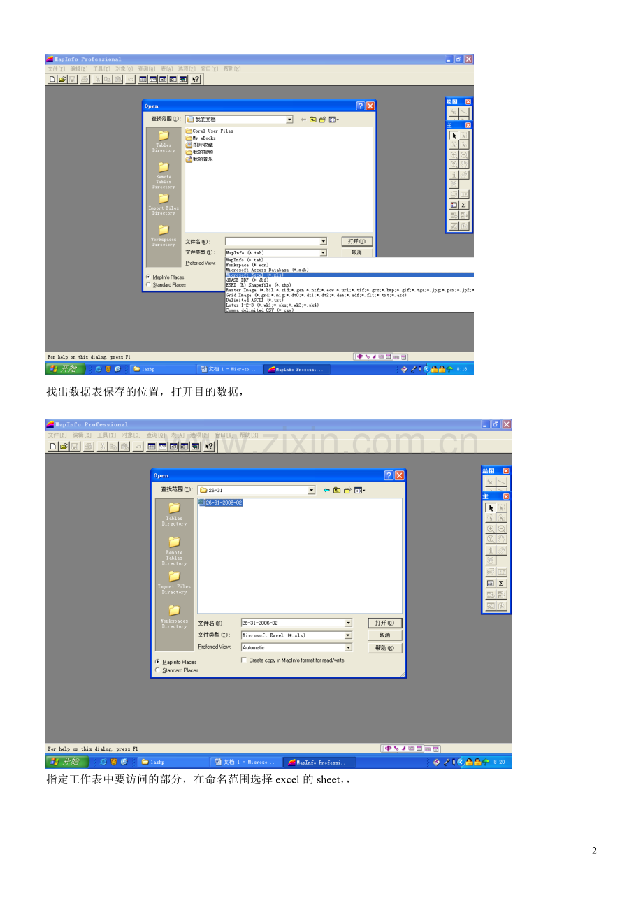 Mapinfo作开采现状图的步骤.doc_第2页