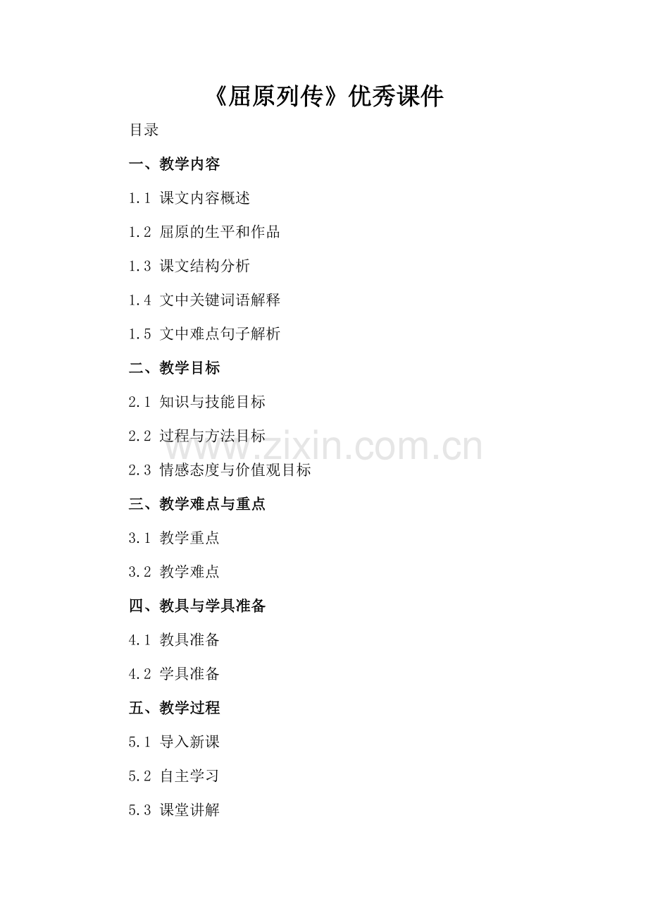 《屈原列传》优秀课件.docx_第2页