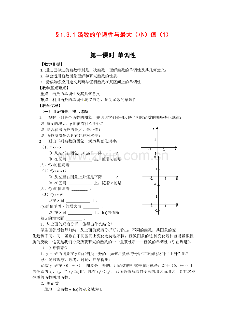 1.3.11函数的单调性.doc_第1页