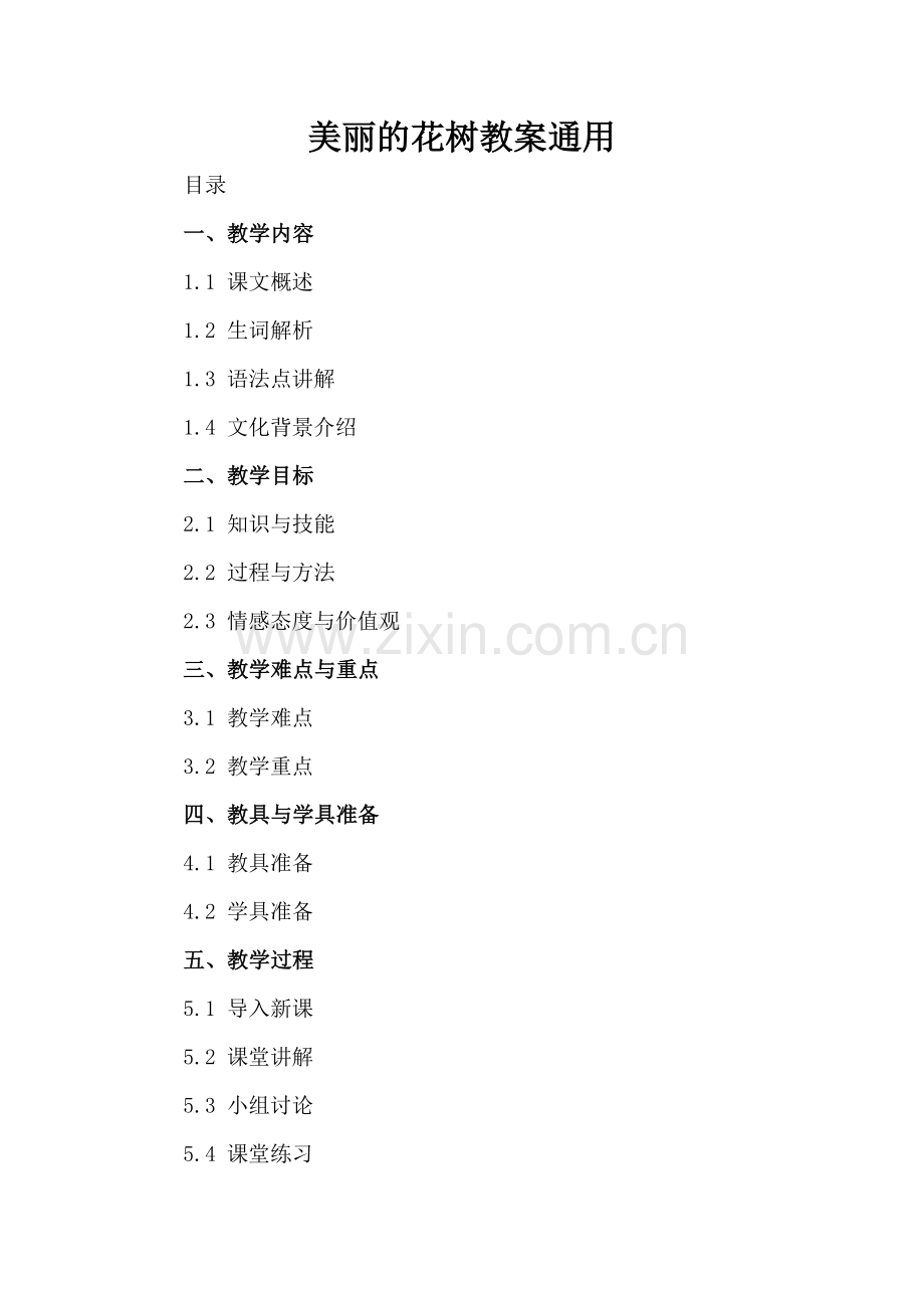 美丽的花树教案通用.docx_第2页