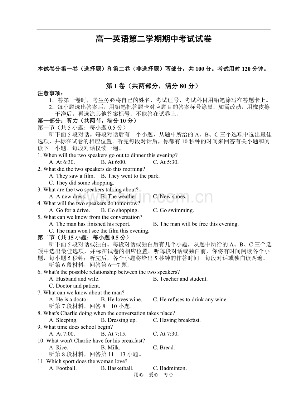 高一英语第二学期期中测试卷.doc_第1页