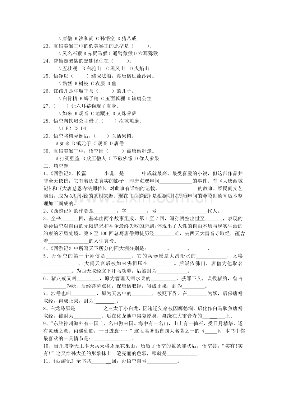 《西游记》试题.doc_第2页