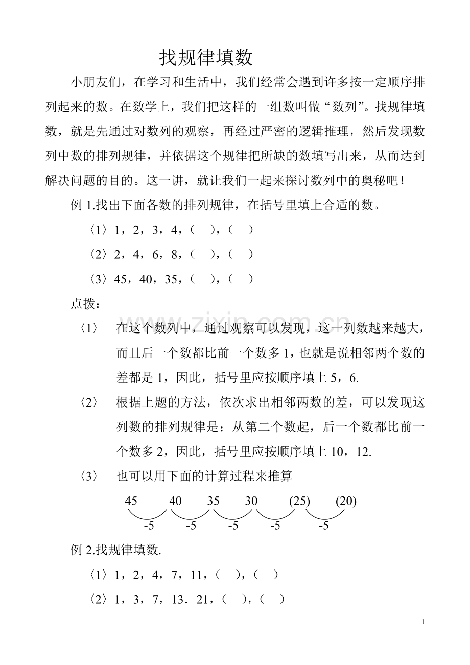 找规律填数含答案.doc_第1页