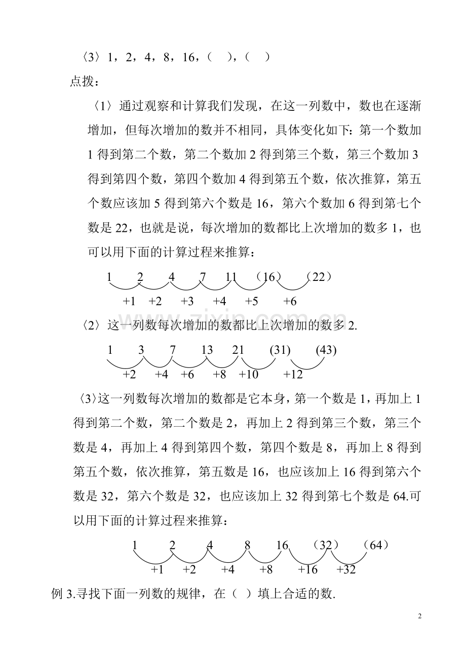 找规律填数含答案.doc_第2页