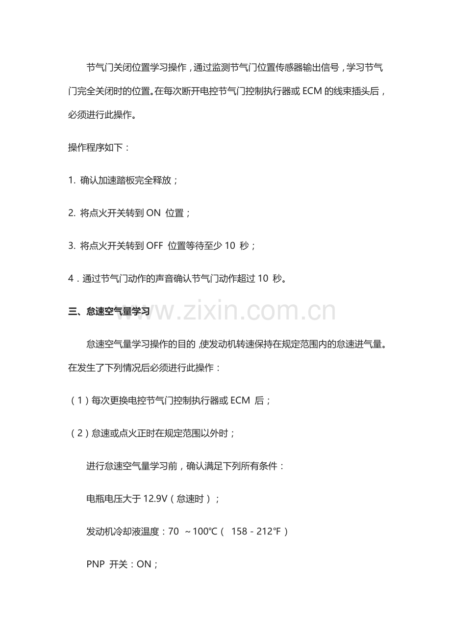 日产汽车奇骏轿车节气门匹配步骤详解.doc_第2页