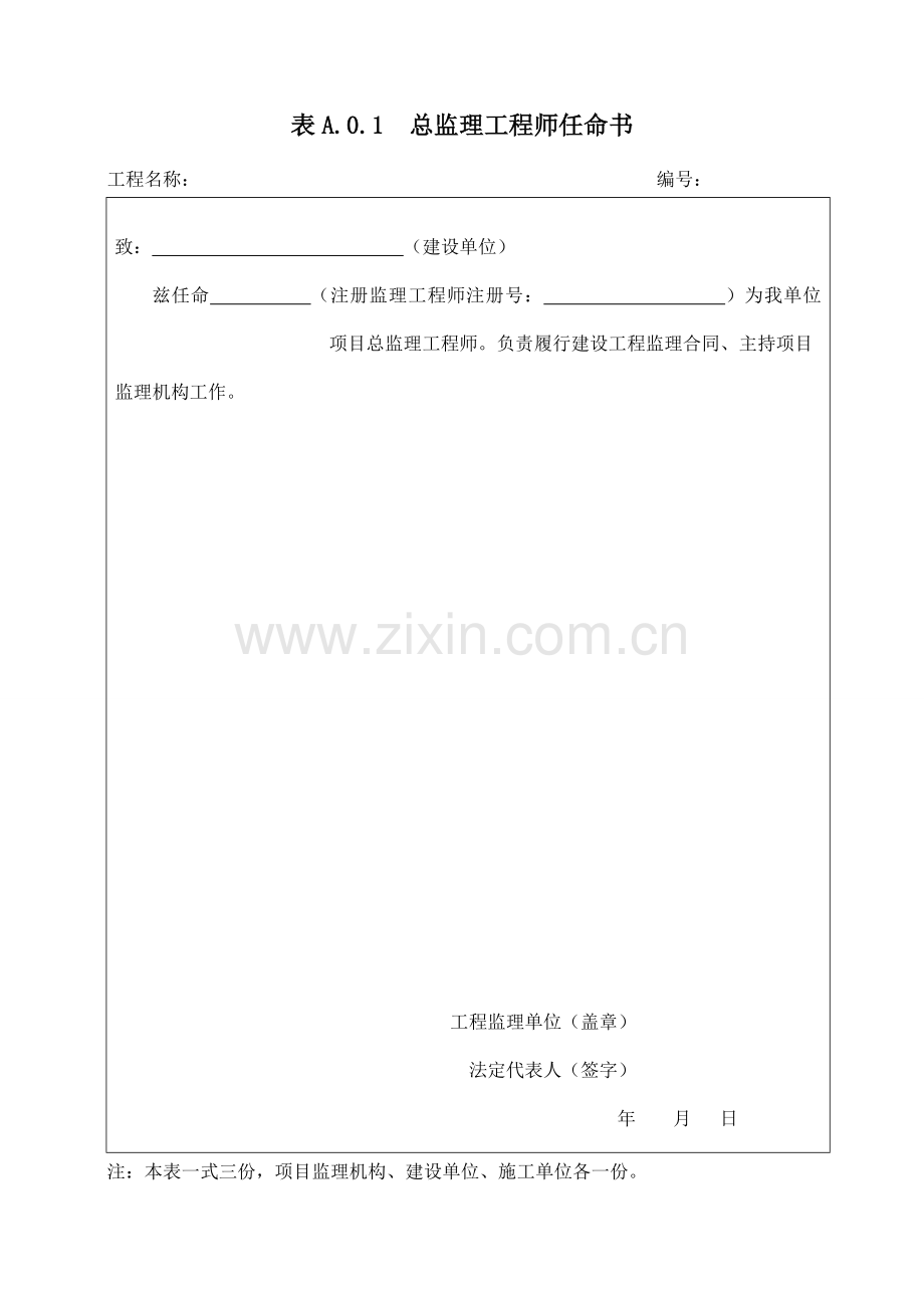 市政工程报审表全套.doc_第1页