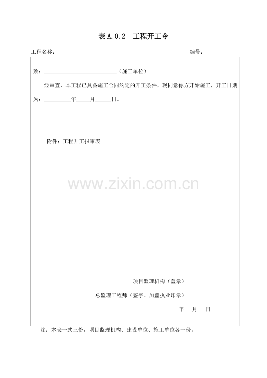 市政工程报审表全套.doc_第2页