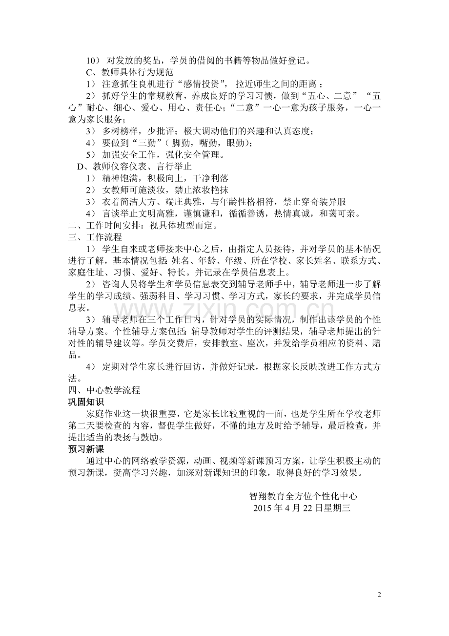 午托晚辅指南.doc_第2页