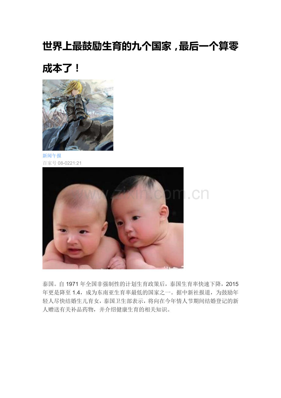 日本的鼓励生育政策值得我国借鉴.doc_第1页