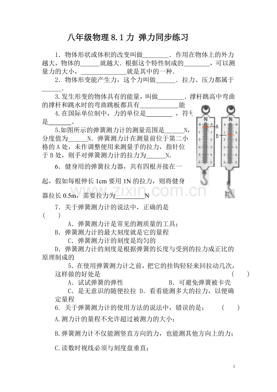 八年级物理8.1力弹力同步练习.doc_第1页