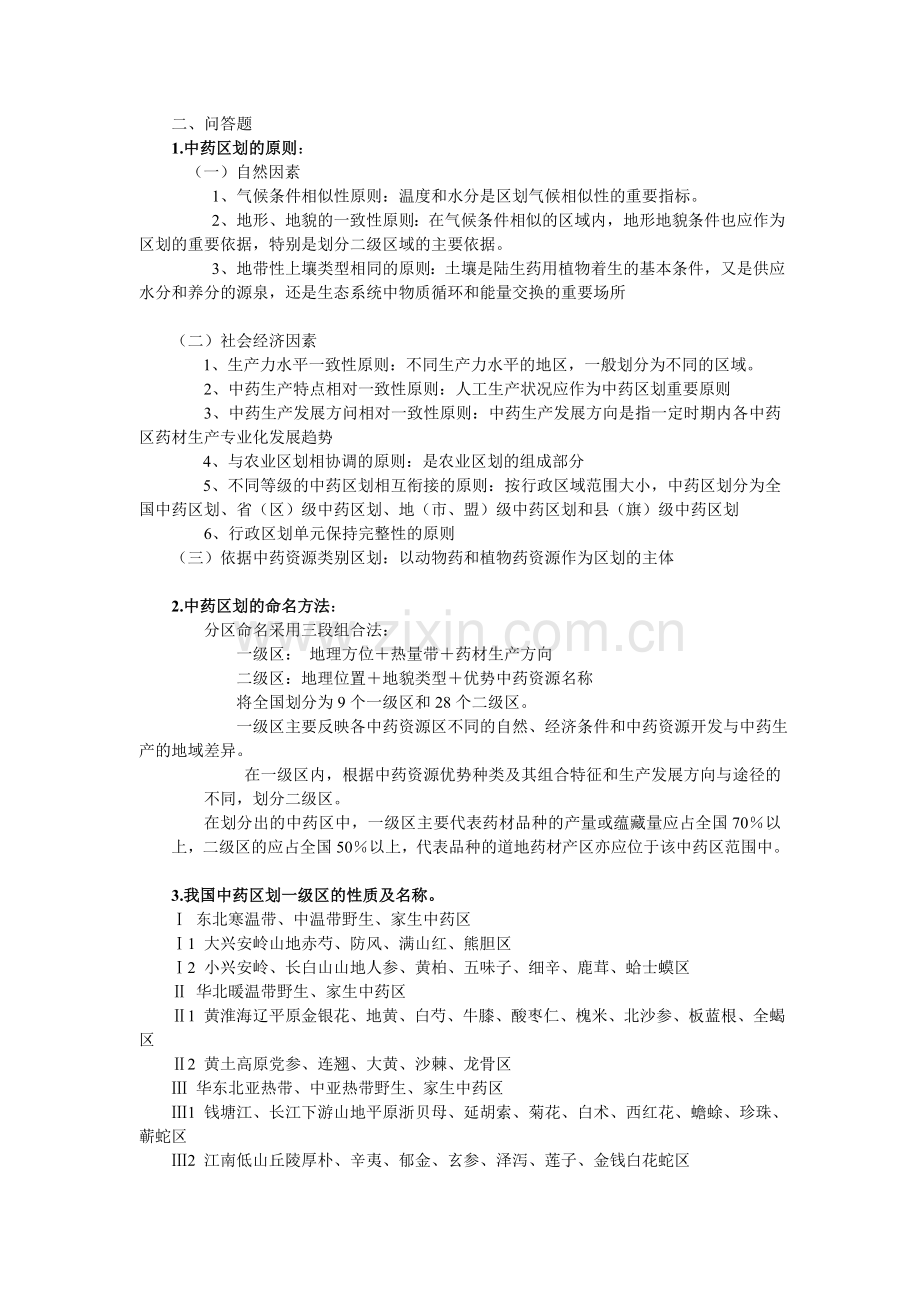 中药资源.doc_第2页