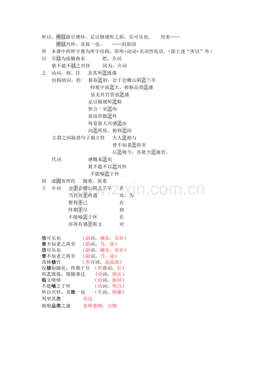 《兰亭集序》虚词总结.doc_第1页