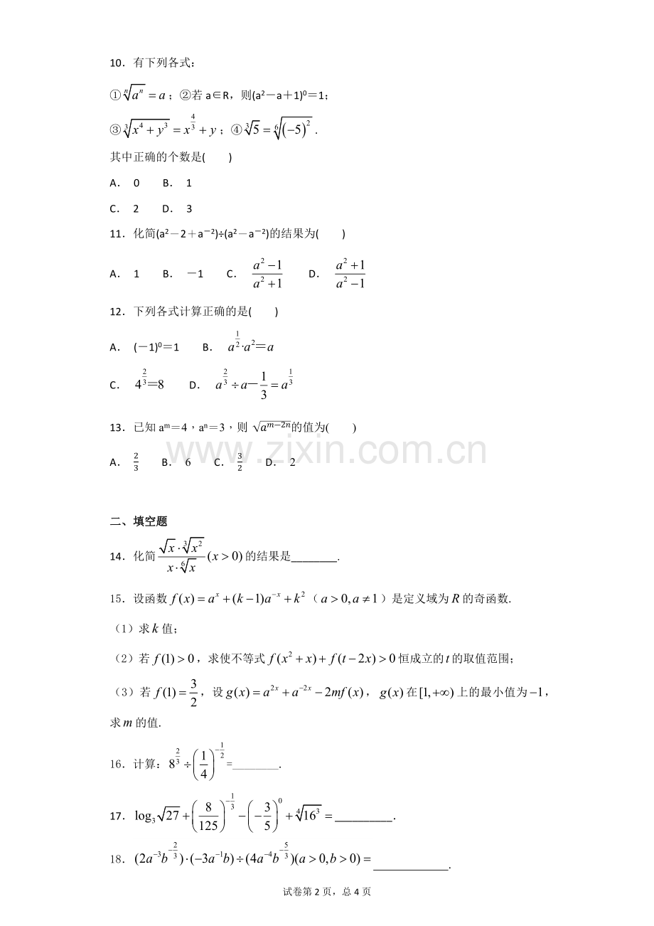 指数与指数幂的运算习题(含答案).doc_第2页