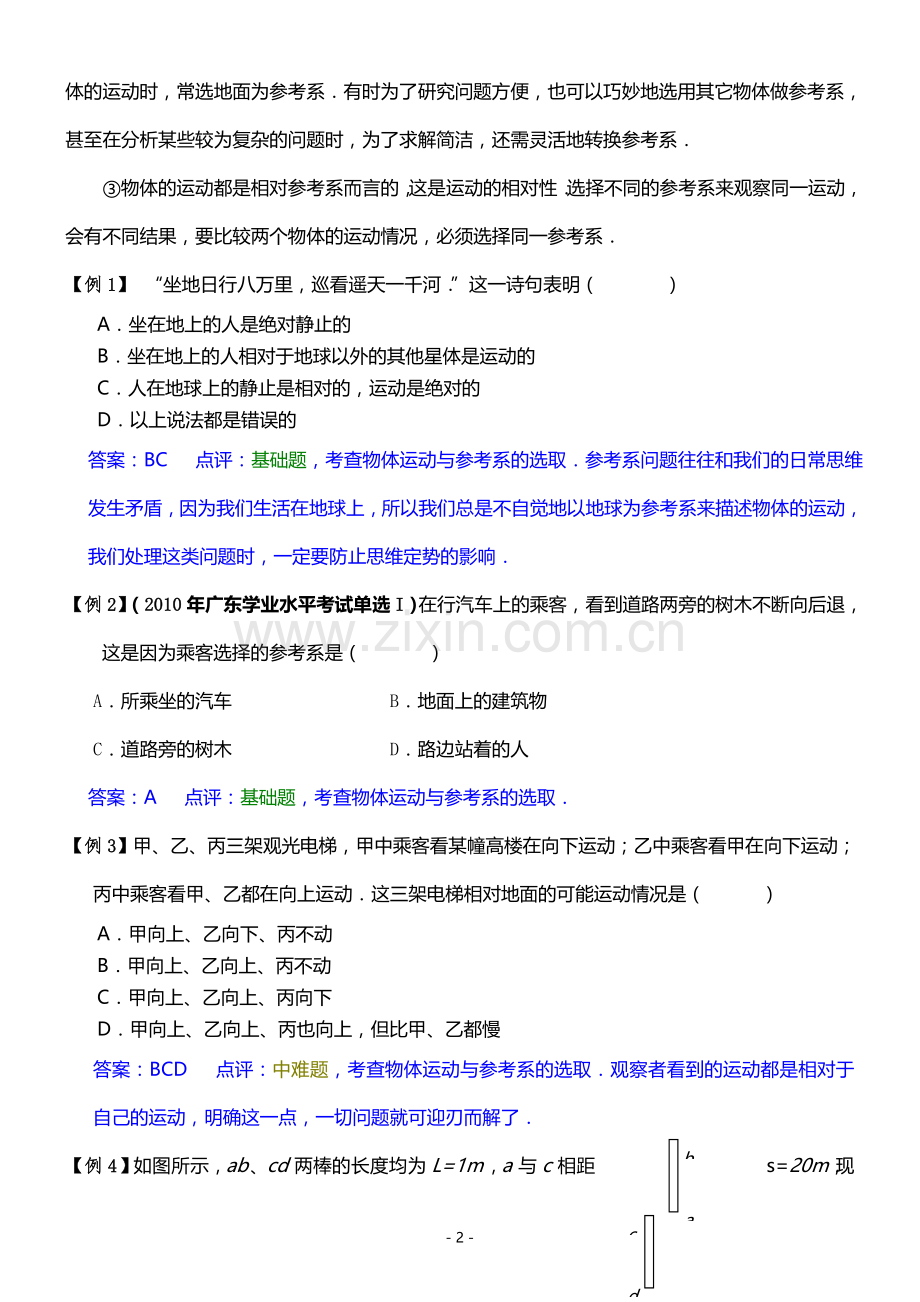 高中物理必修一专题复习详细整理附带习题【人教版】.doc_第2页