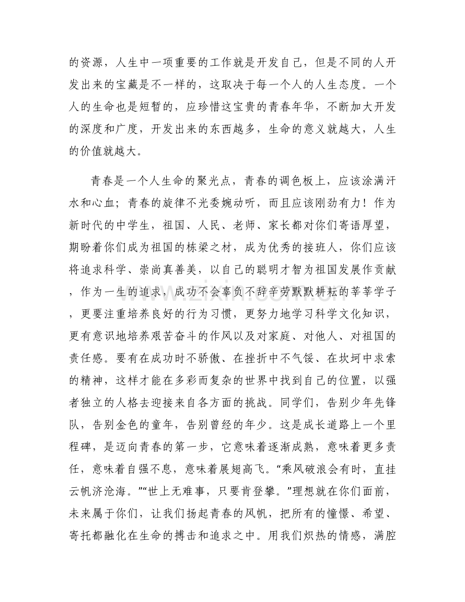 少先队离队发言稿(通用3篇).docx_第2页