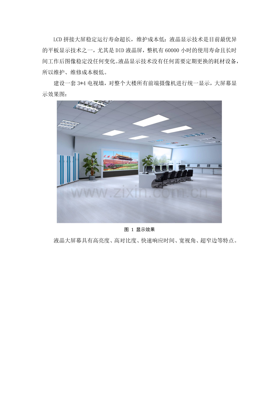 海康大屏方案.doc_第1页