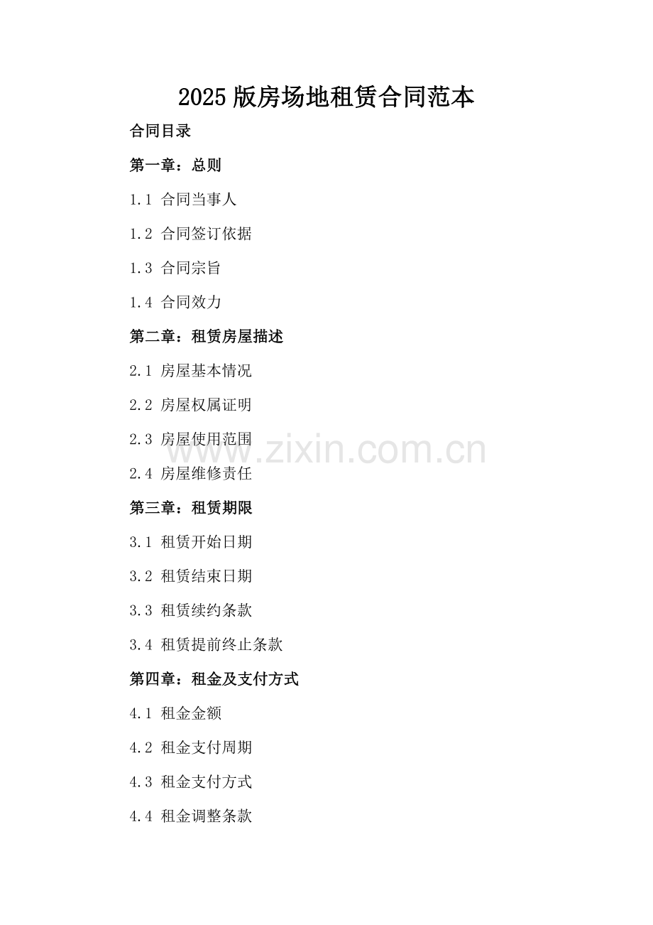 2025版房场地租赁合同范本.docx_第2页
