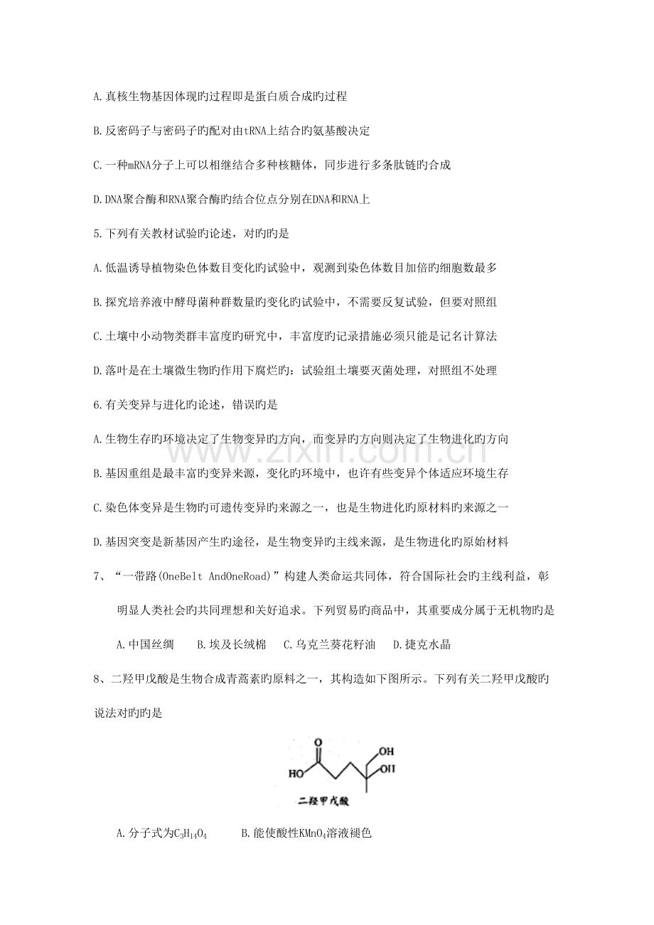 四川省乐山市高三理综第二次调查研究考试试题.doc_第2页
