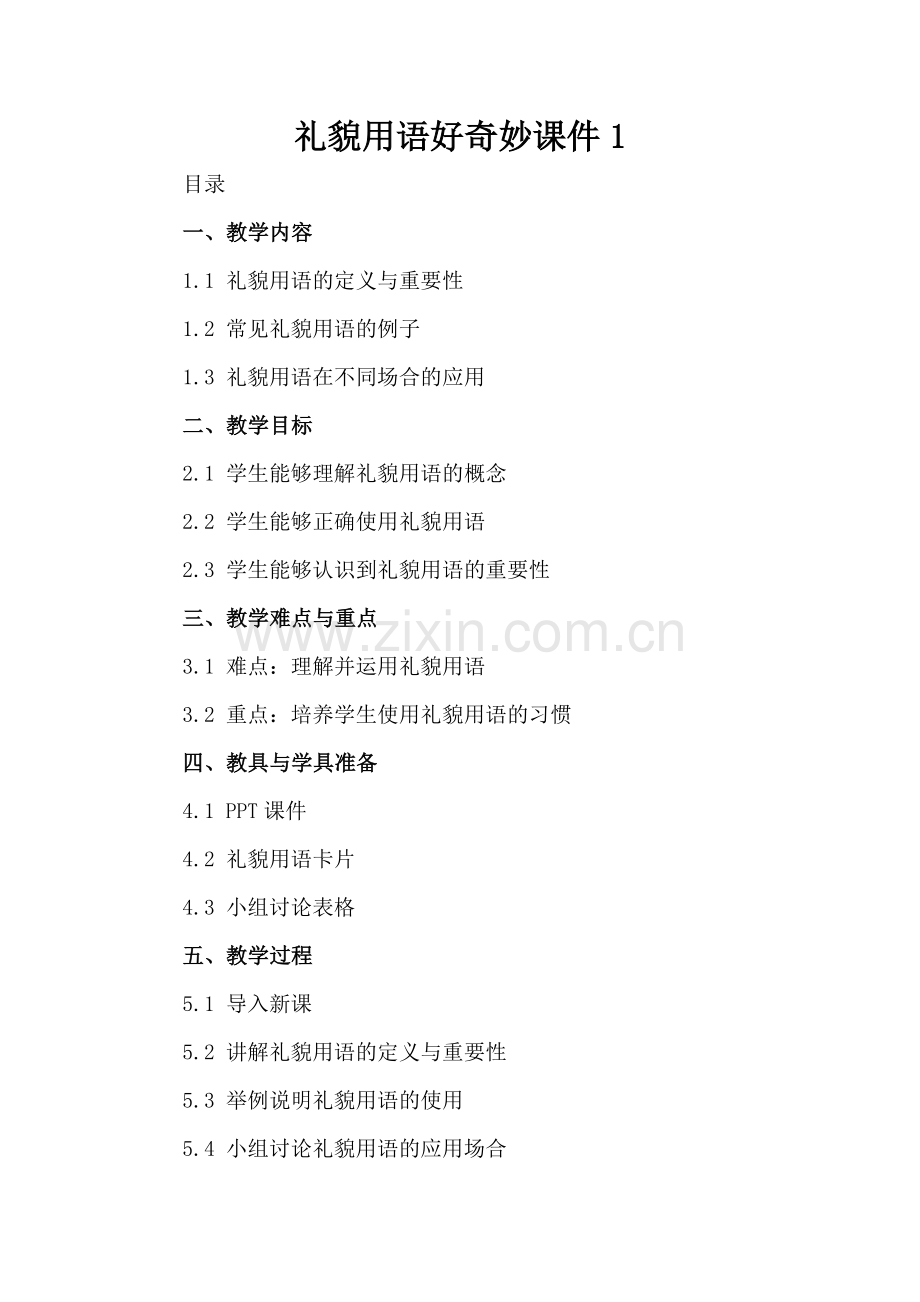 礼貌用语好奇妙课件1.docx_第2页