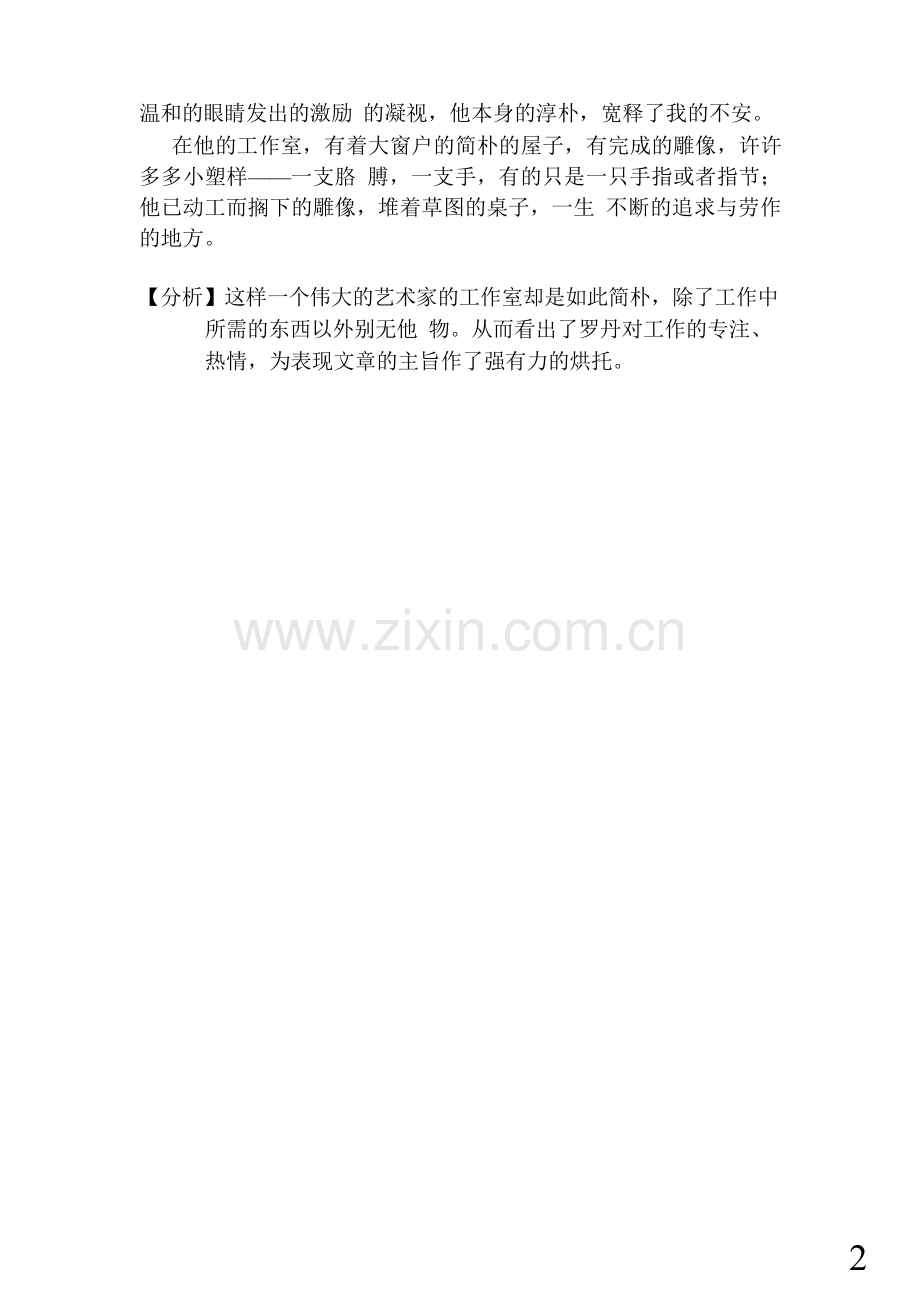 散文：如何把握主旨.doc_第2页