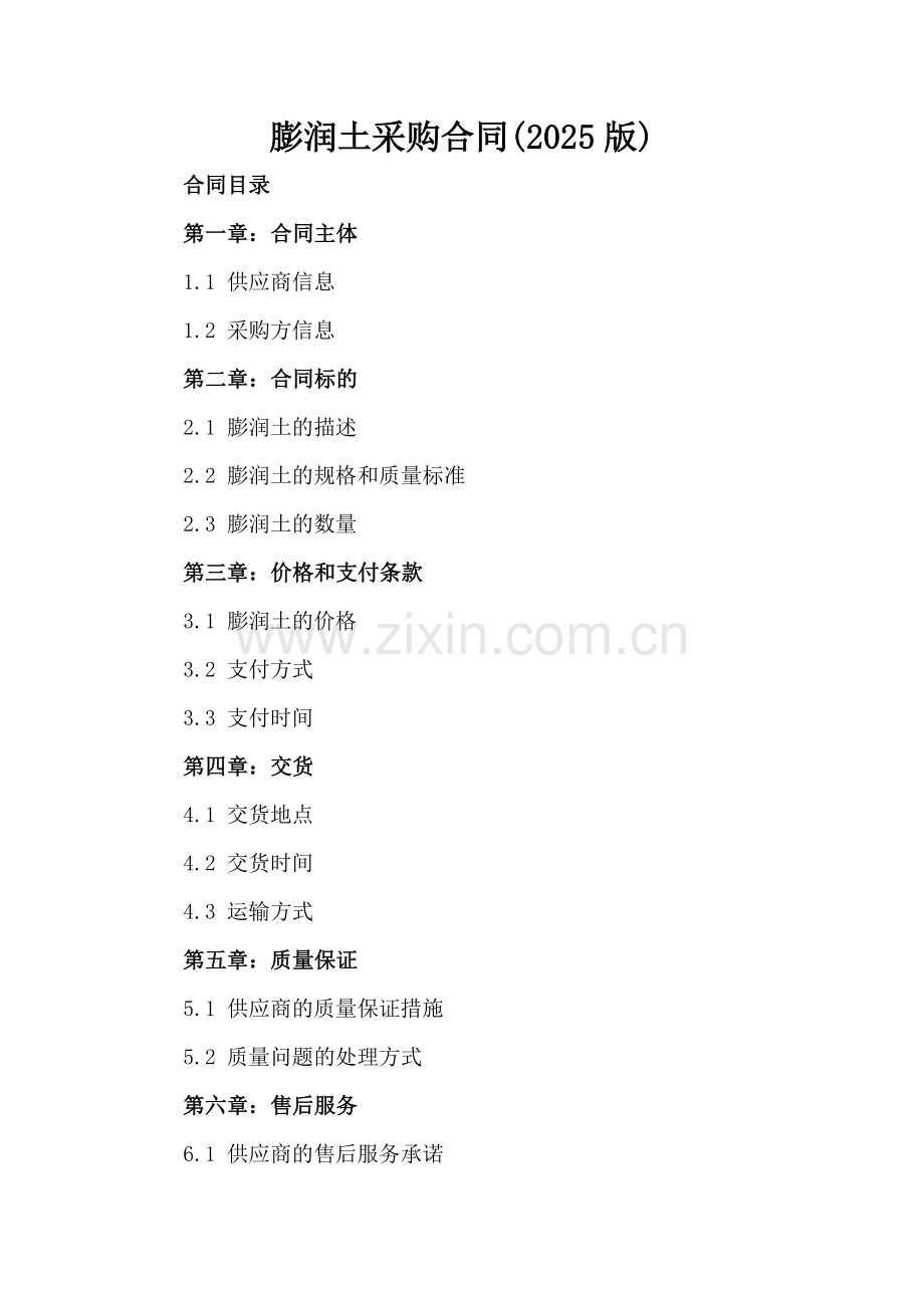 膨润土采购合同(2025版).docx_第2页