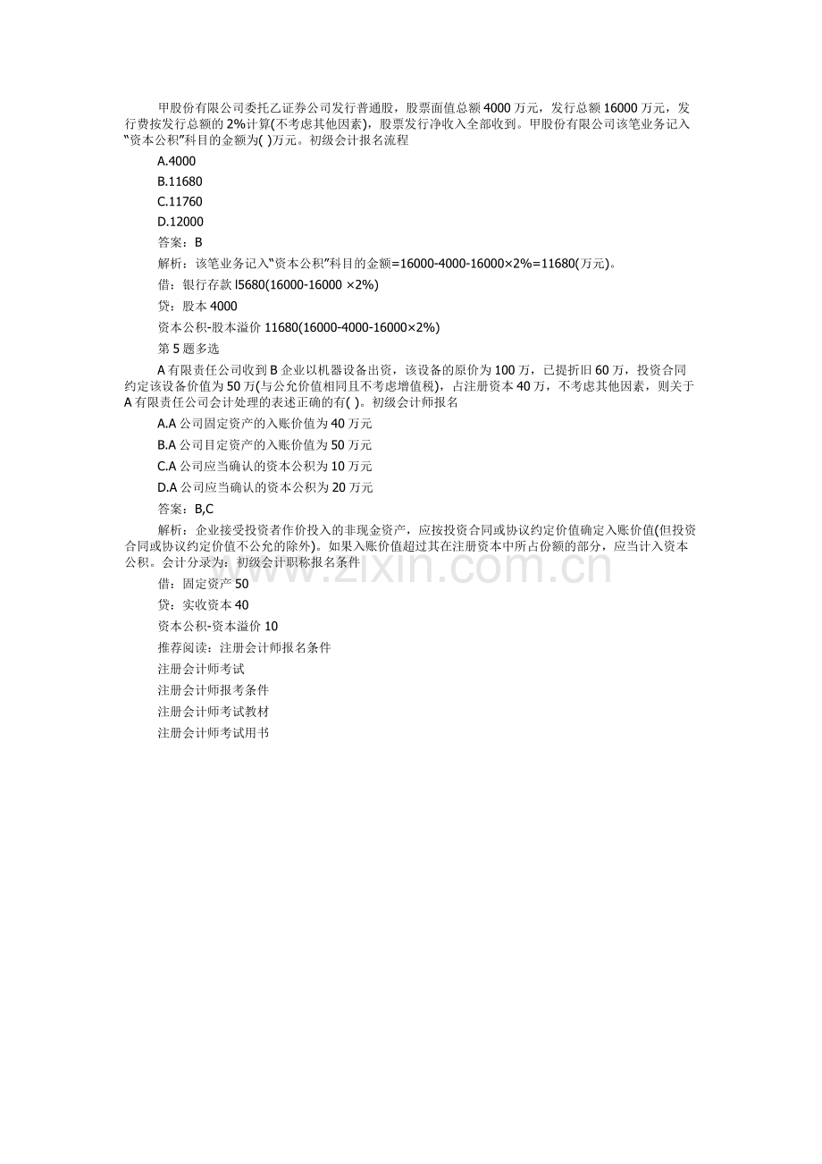 初级会计师考试历年真题答案及解析.doc_第2页