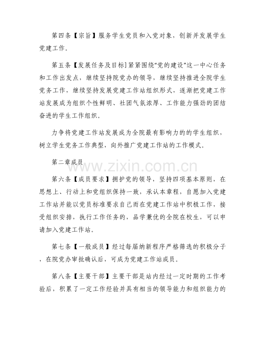 幼儿园党建工作章程集合10篇.docx_第2页