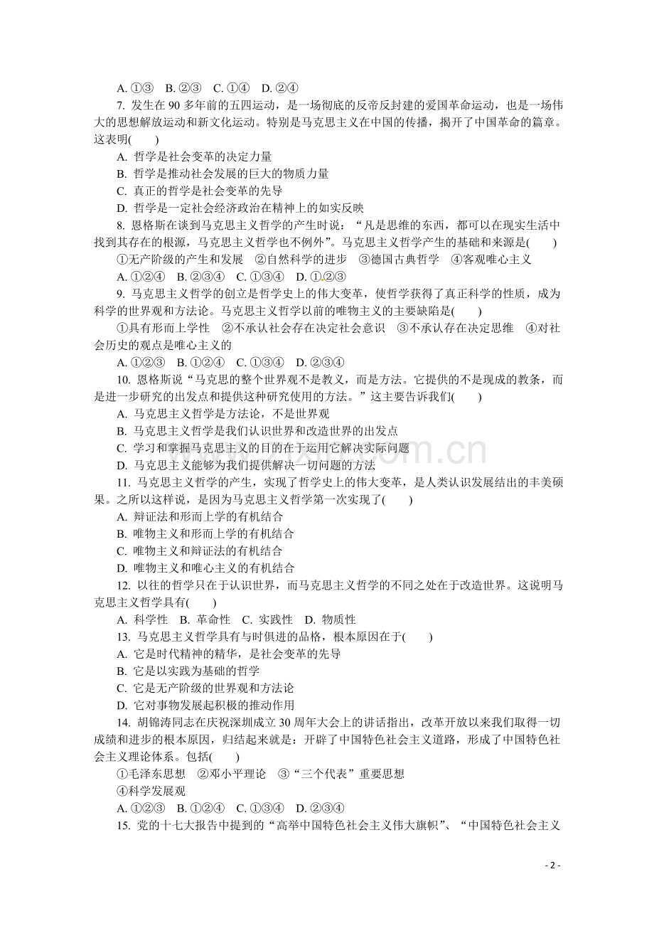人教版必修4：第3课时代精神的精华.doc_第2页