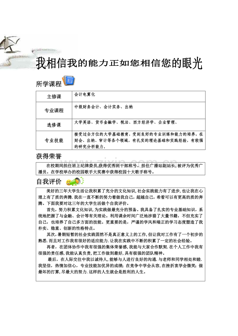 126.自荐格式表格式适用于应届生4页式无内容无封面.doc_第2页