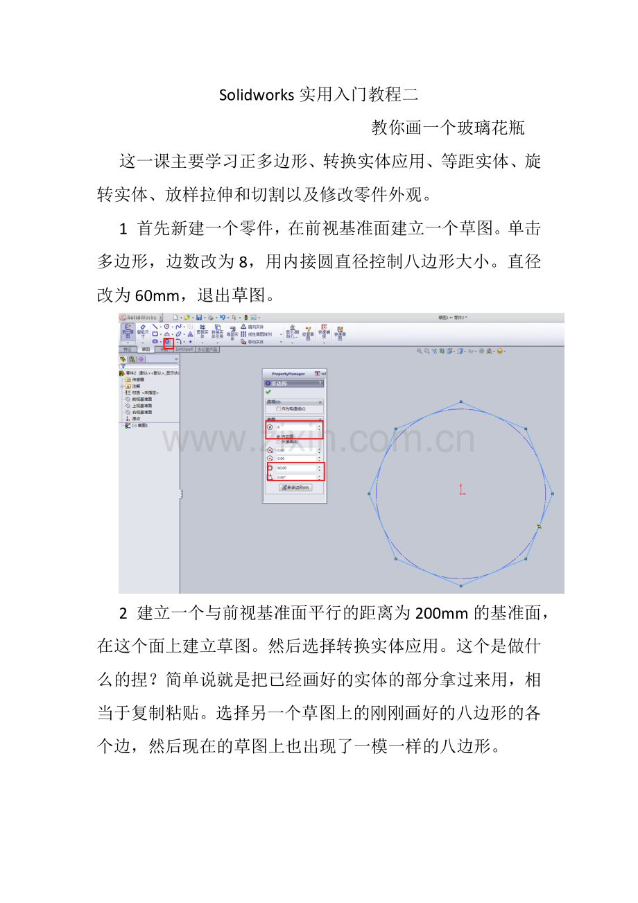 Solidworks零基础实用入门教程二.doc_第1页