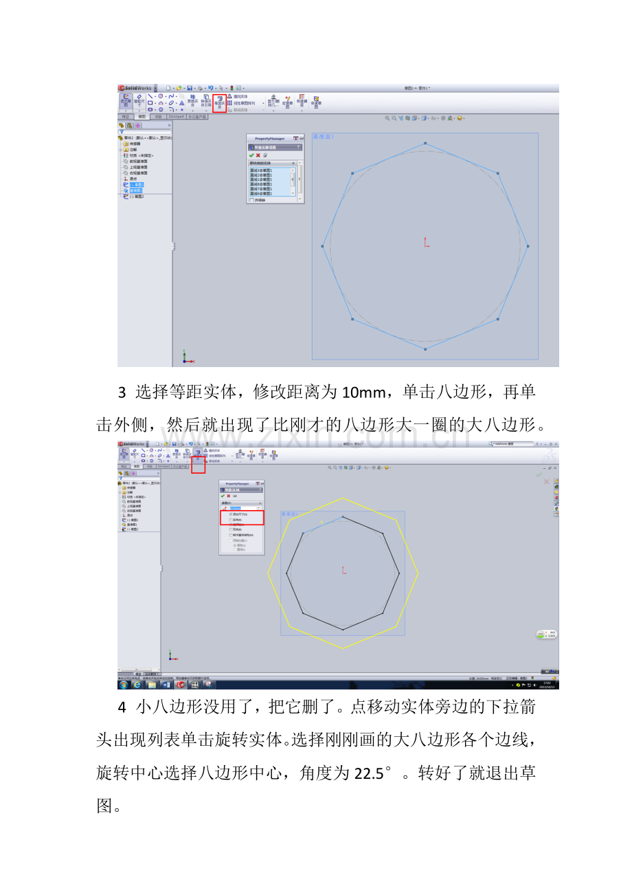 Solidworks零基础实用入门教程二.doc_第2页