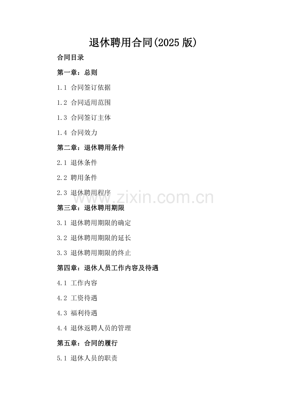 退休聘用合同(2025版).docx_第2页
