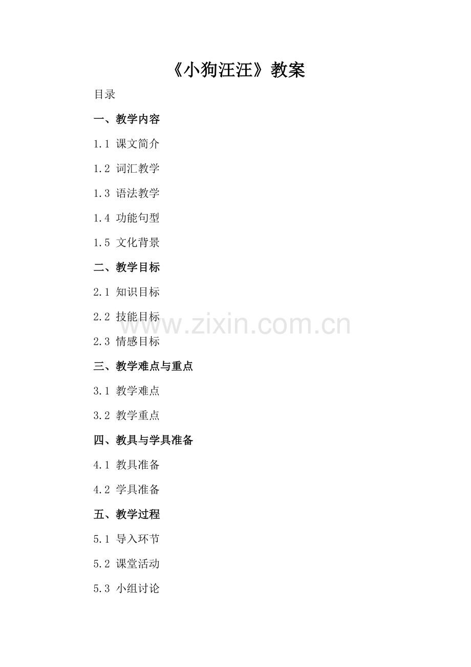 《小狗汪汪》教案.docx_第2页