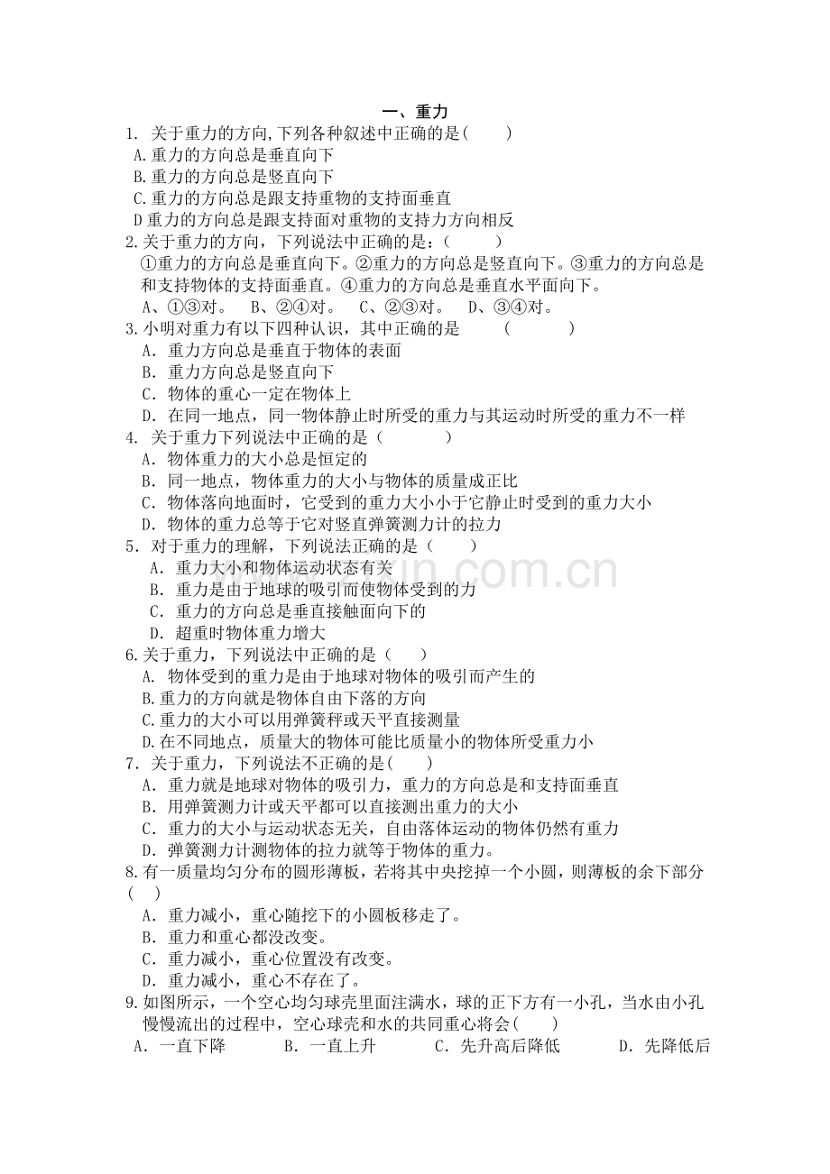 重力练习题精选.doc_第1页