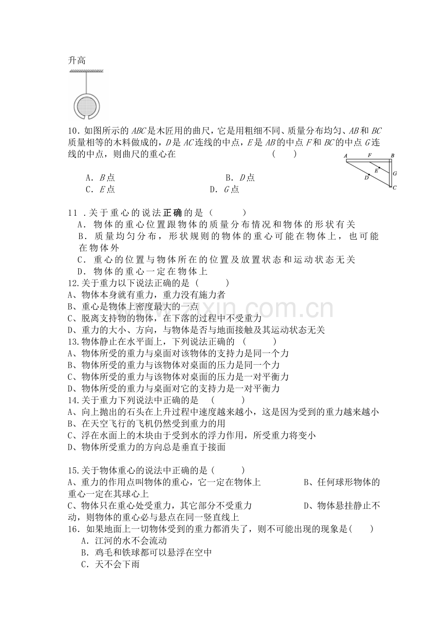 重力练习题精选.doc_第2页