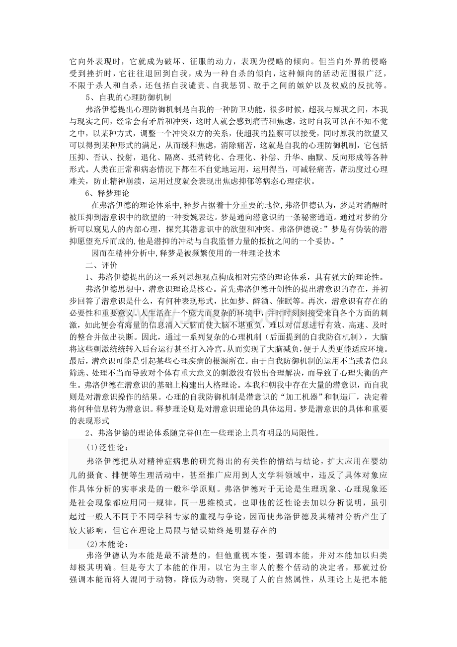 弗洛伊德的主要观点及评价.doc_第2页