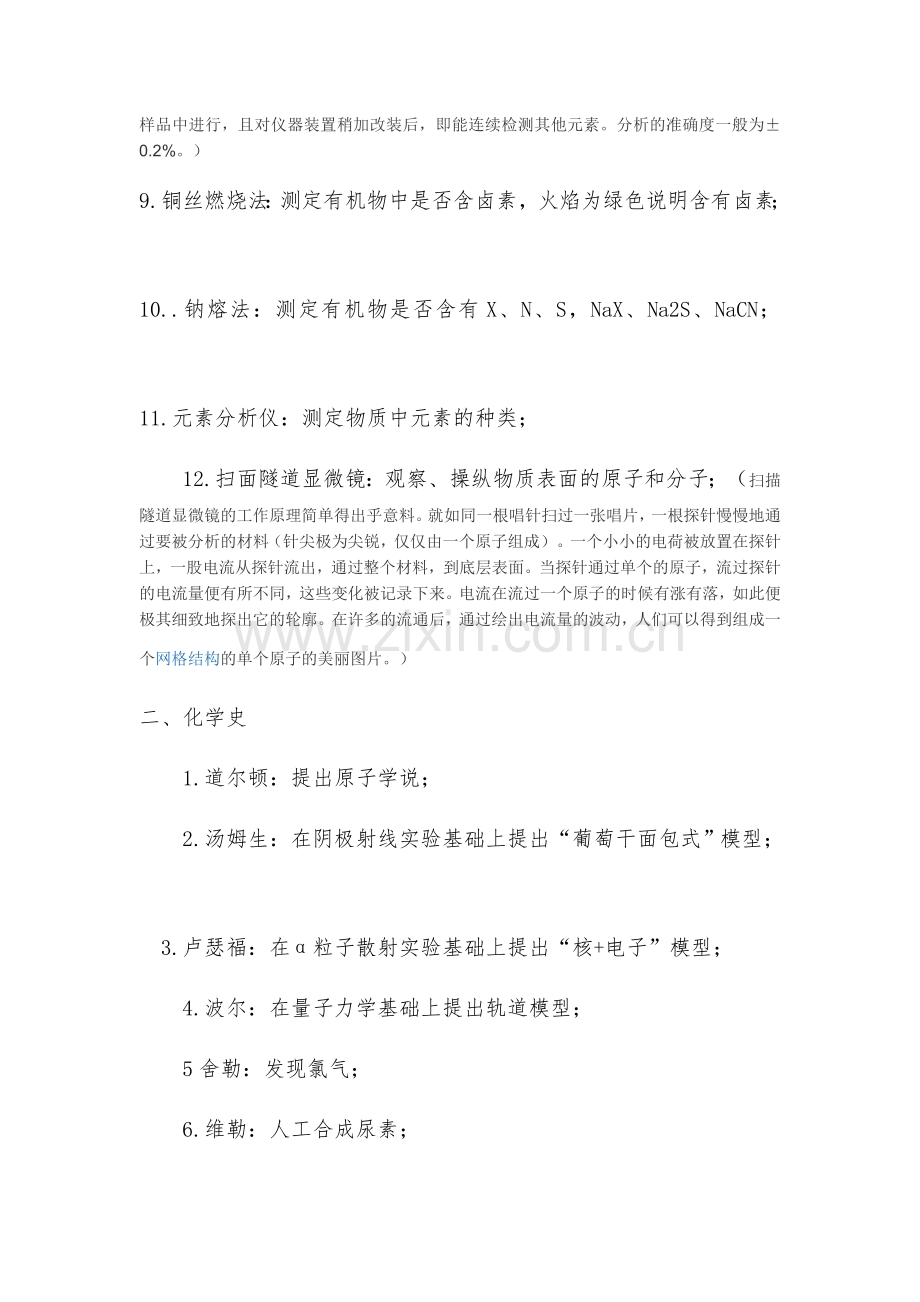 高考理综选择题第七题常识类知识点总结.doc_第2页