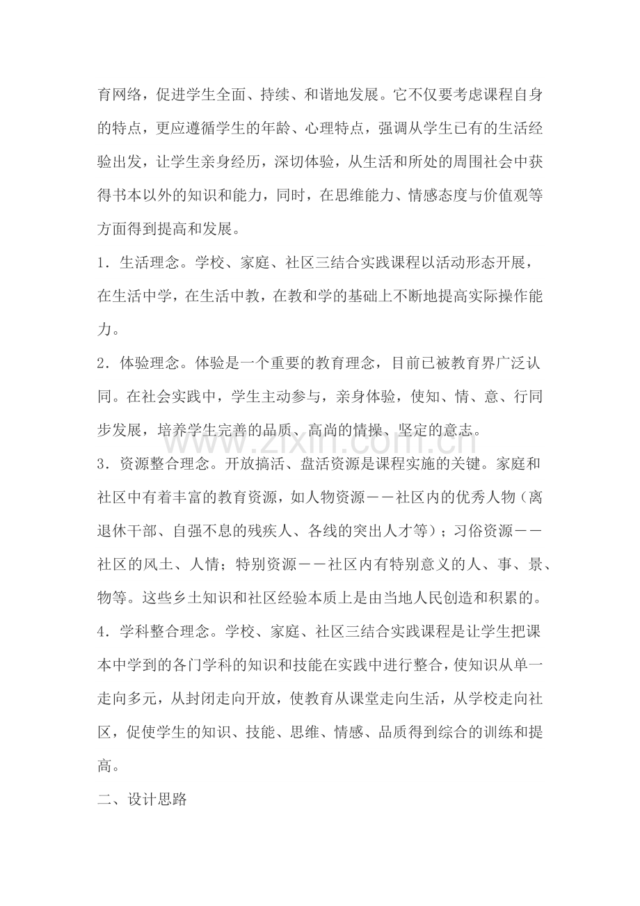 小学综合实践活动课程标准.doc_第2页