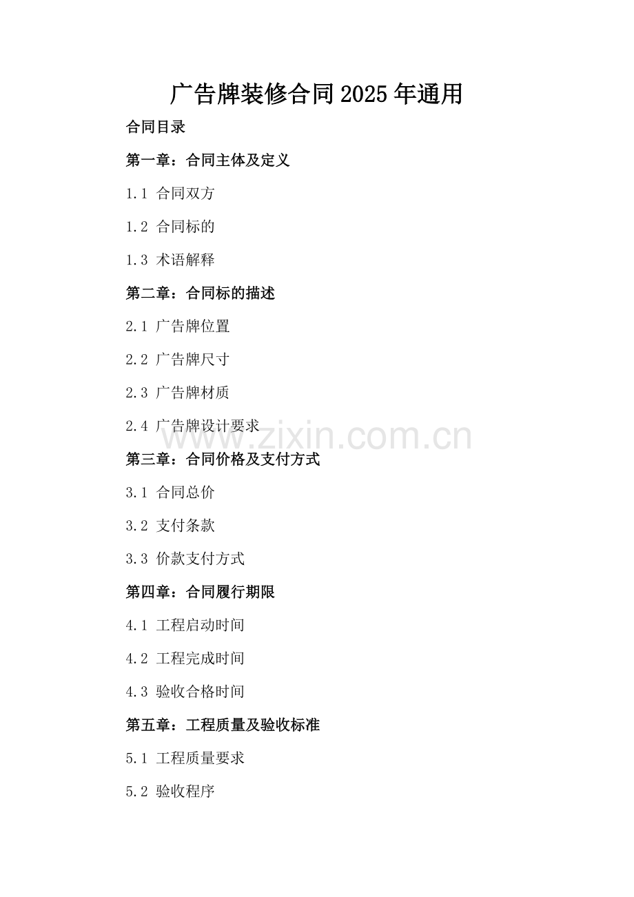 广告牌装修合同2025年通用.docx_第2页