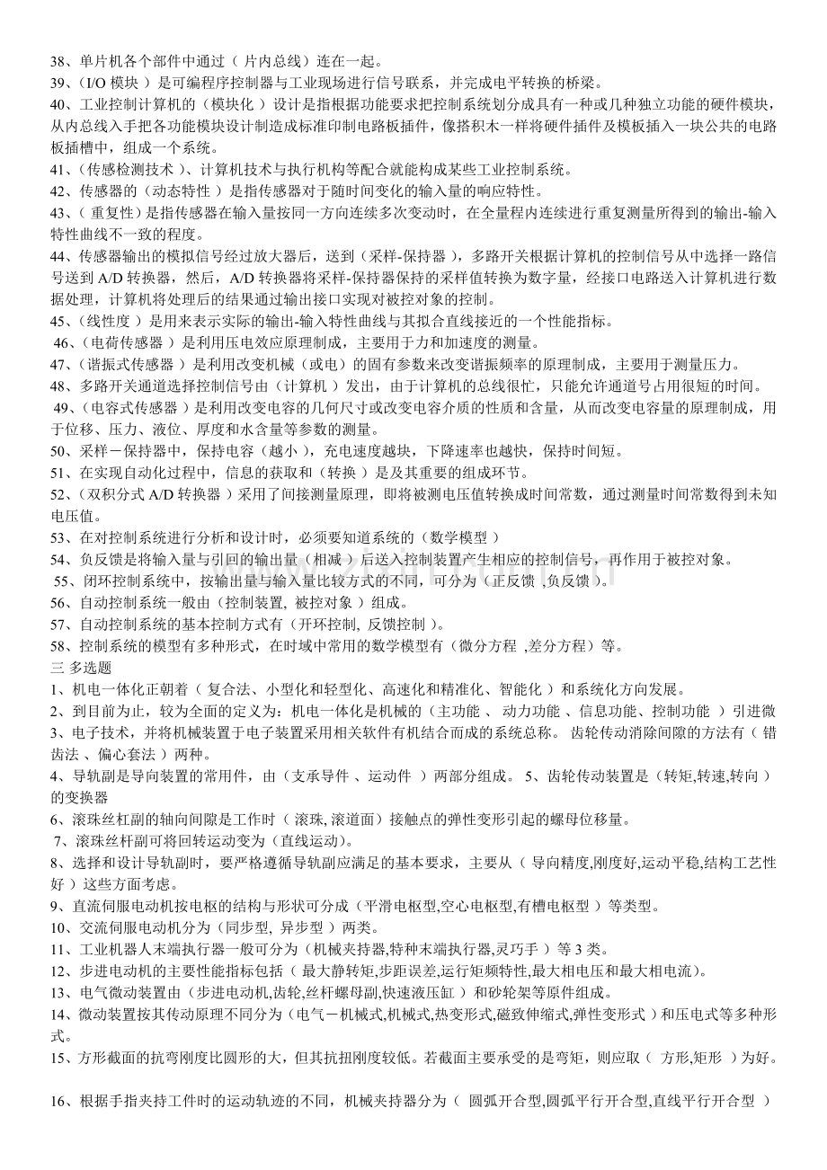 机电一体化技术填空题.doc_第2页