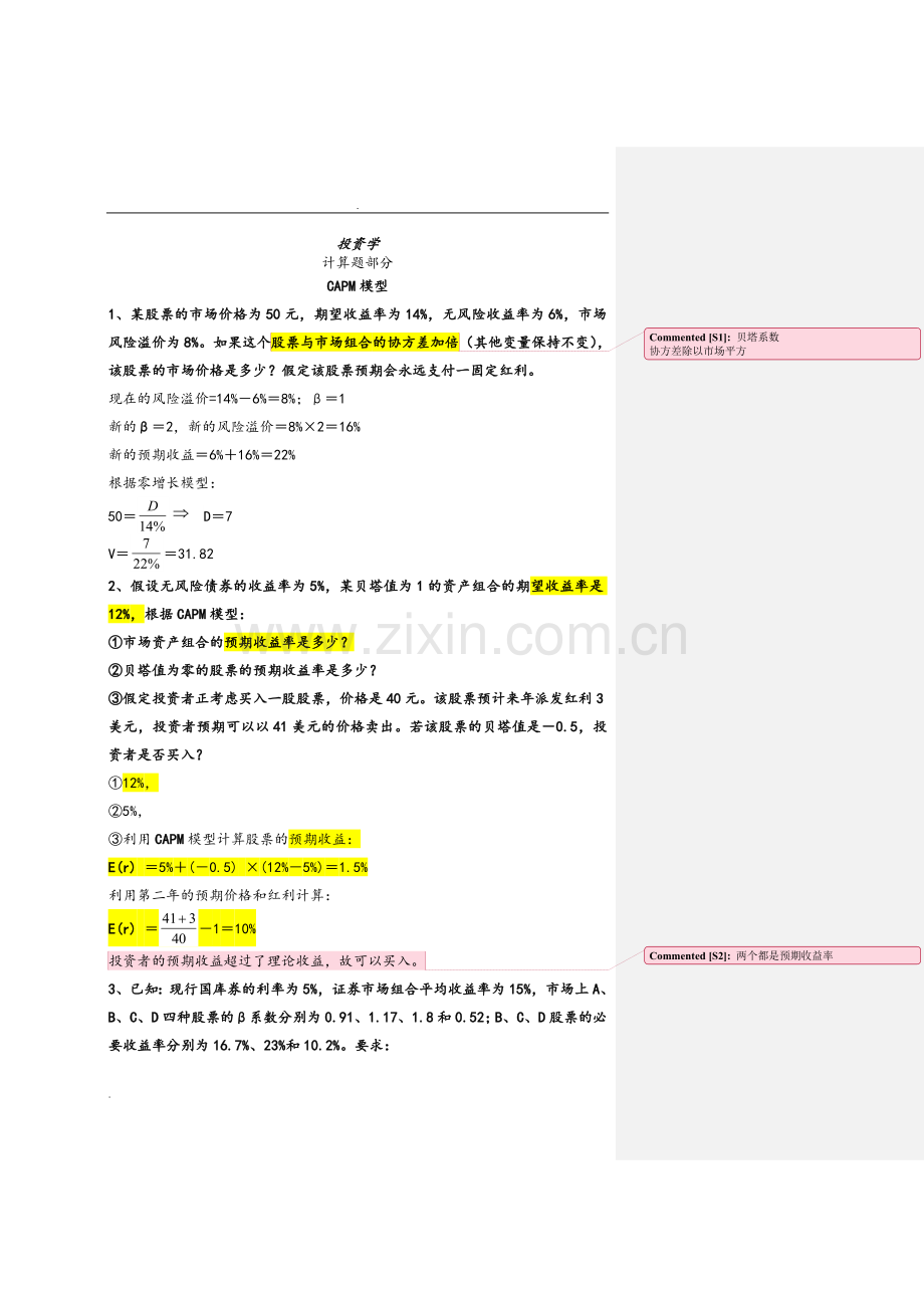期末复习投资学计算题精选附答案.doc_第1页