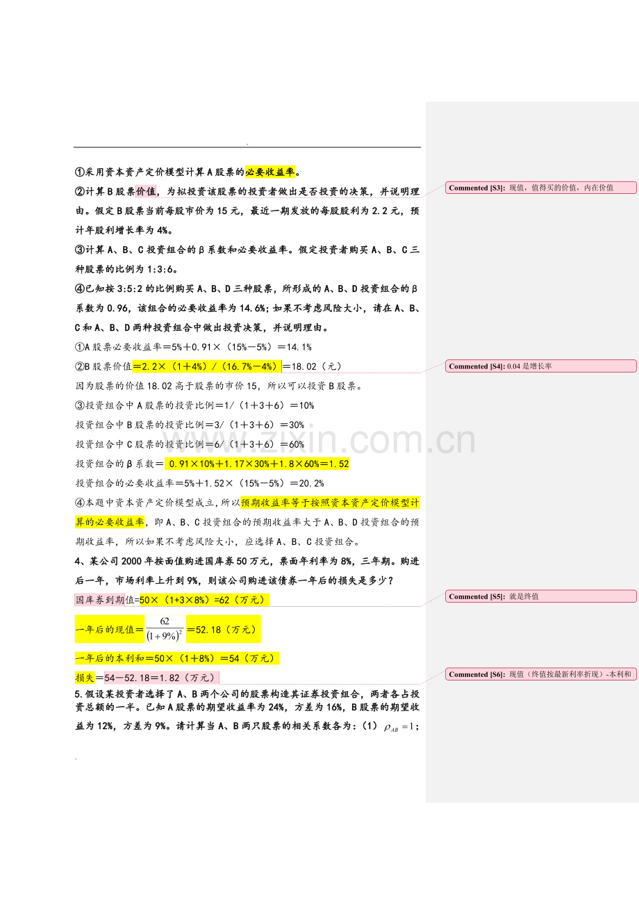 期末复习投资学计算题精选附答案.doc_第2页