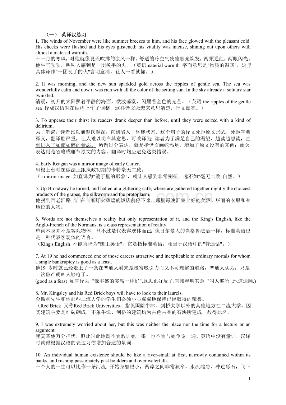 专八英译汉练习答案.doc_第1页