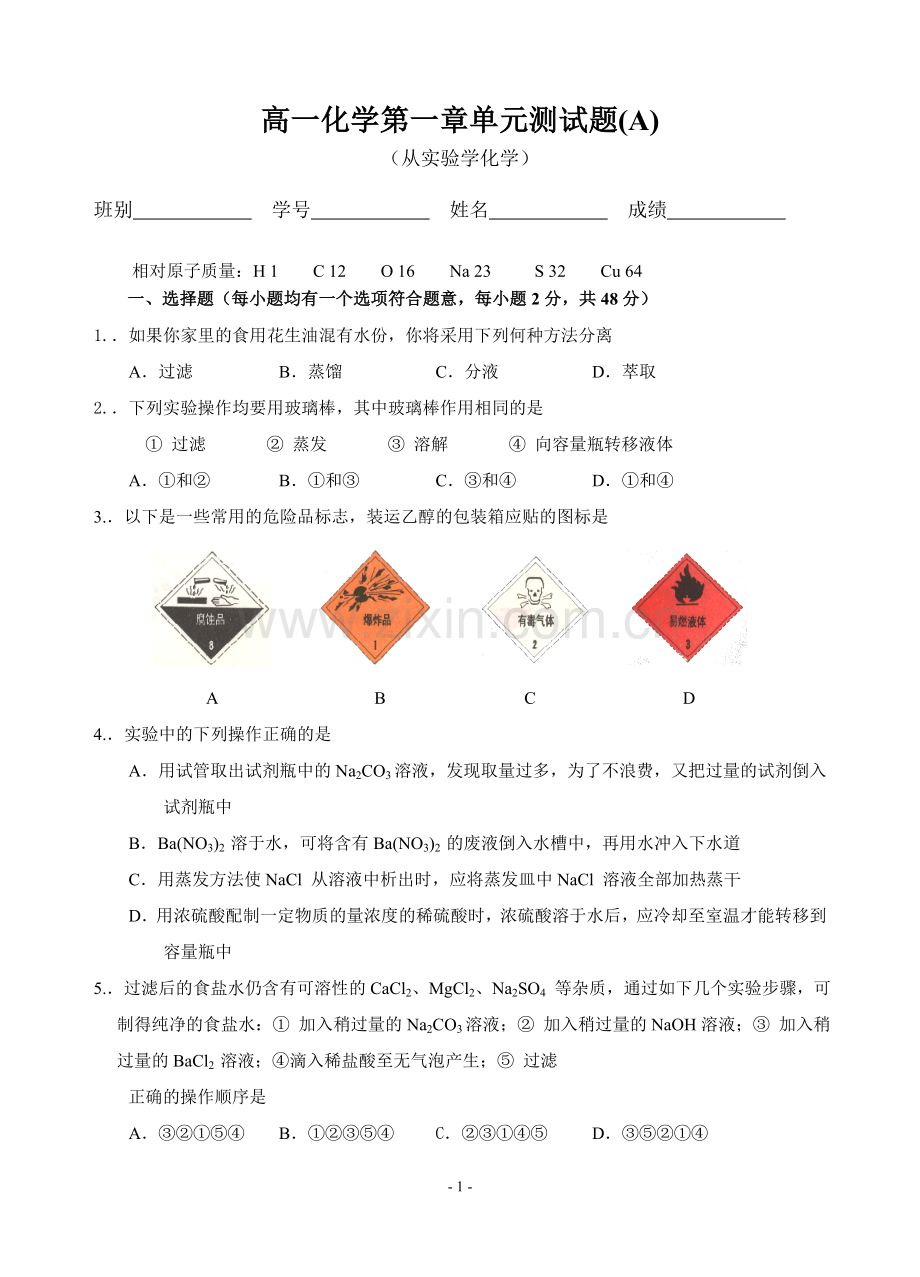 高一化学月考测试题(附上答案).doc_第1页
