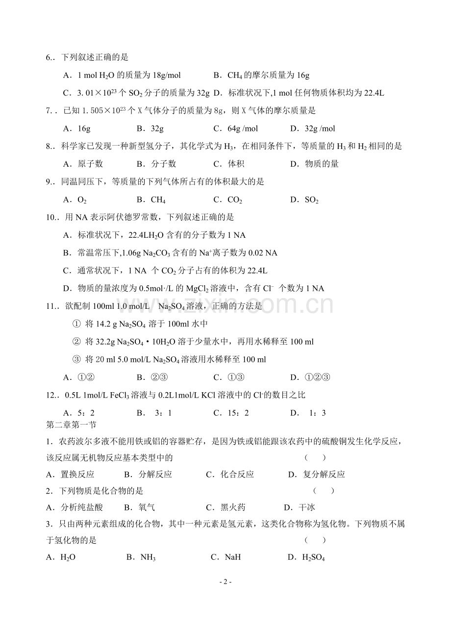 高一化学月考测试题(附上答案).doc_第2页