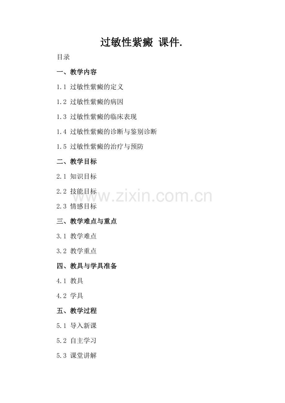 过敏性紫癜 课件..docx_第2页