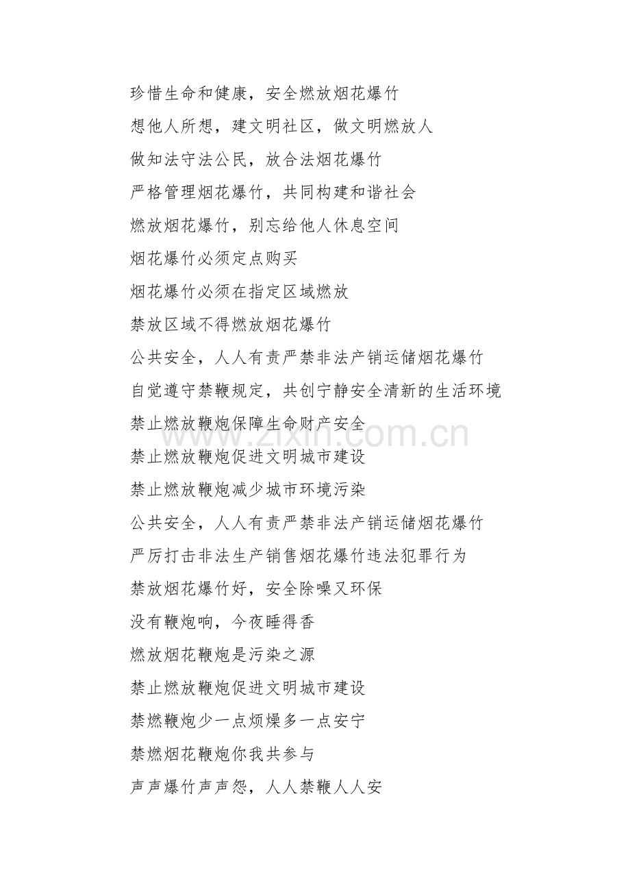 禁止燃放烟花爆竹宣传标语横幅口号大全精选.doc_第2页