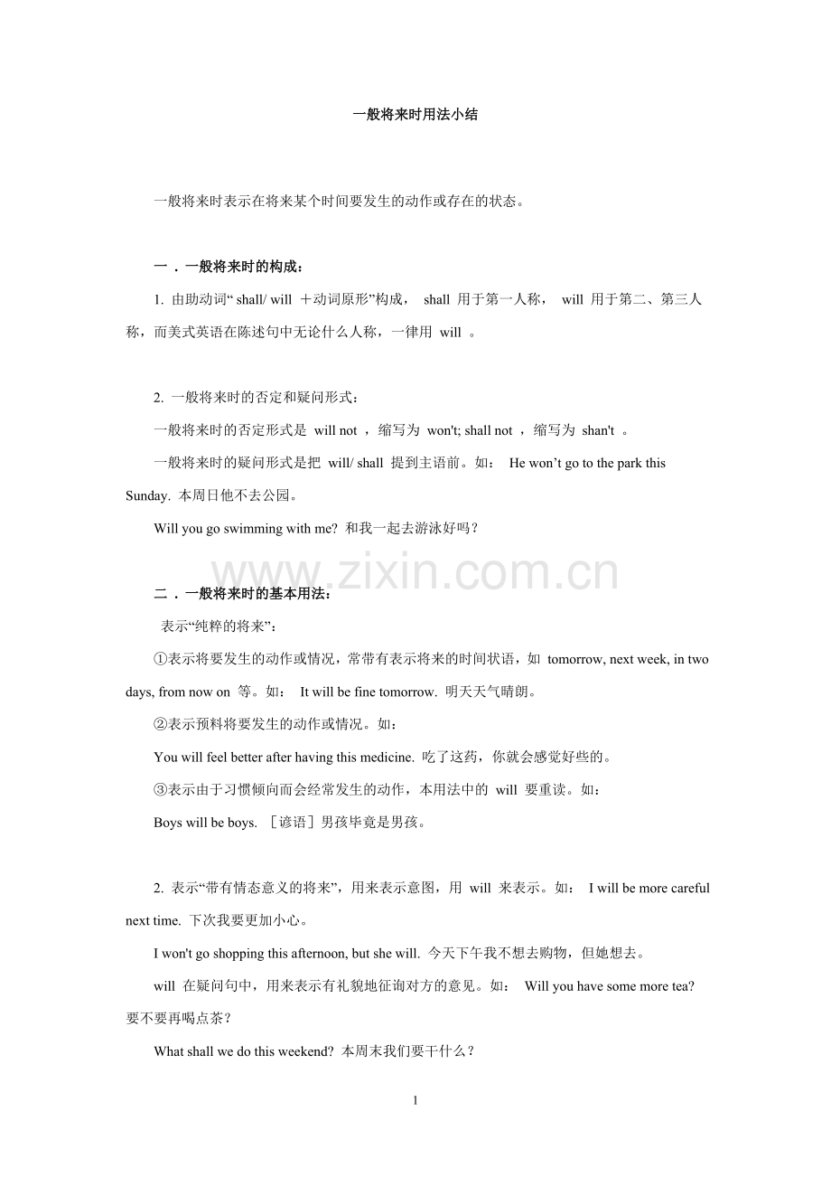 小学一般将来时用法小结.doc_第1页